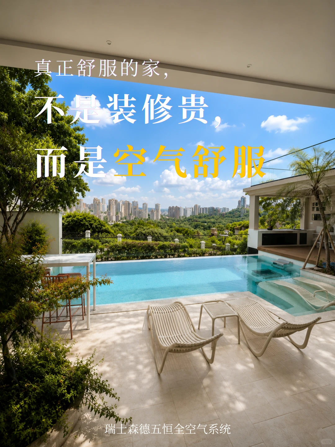 云浮告别“装得贵”，真舒服的家